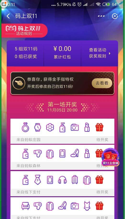 我来说说你知道支付宝攒码开奖的规则吗