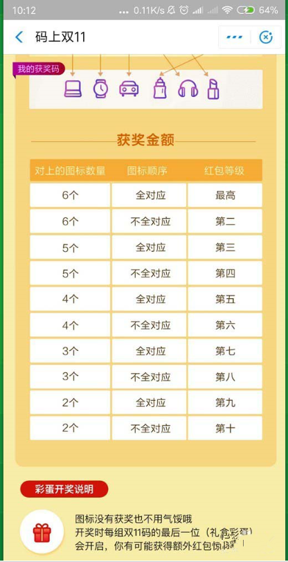 我来说说你知道支付宝攒码开奖的规则吗