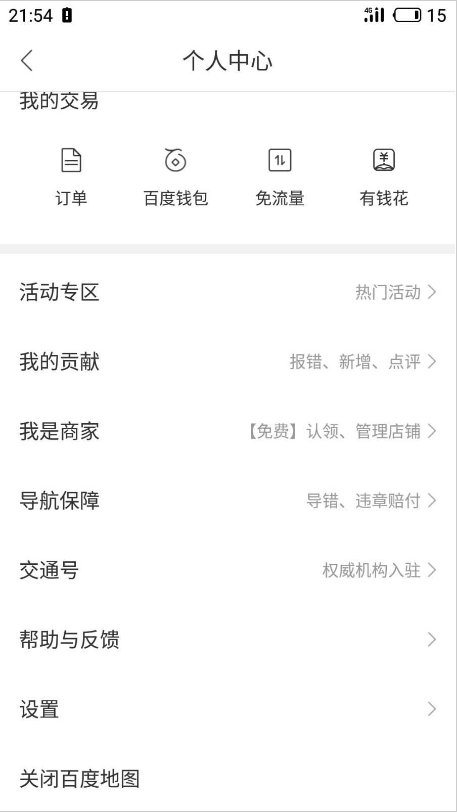 我来说说如何将百度地图的经典模式改为简约模式