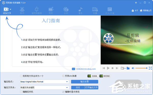 我来说说易剪辑如何使用