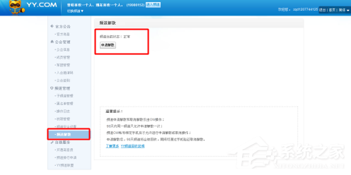 我来说说yy语音如何解散公会