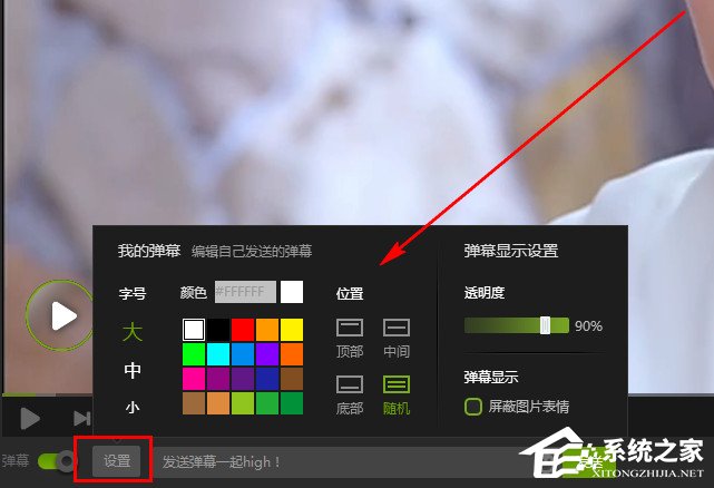 爱奇艺如何发带表情的弹幕?爱奇艺发带表情的弹幕的方法