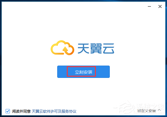 我来说说天翼云怎么安装