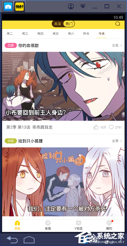 我来说说快看漫画如何使用