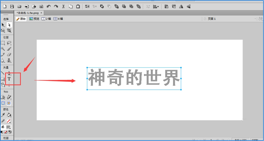 我来说说如何在Fireworks中将文字转曲