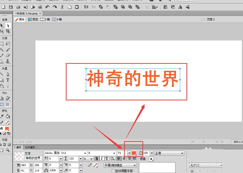 我来说说如何在Fireworks中将文字转曲