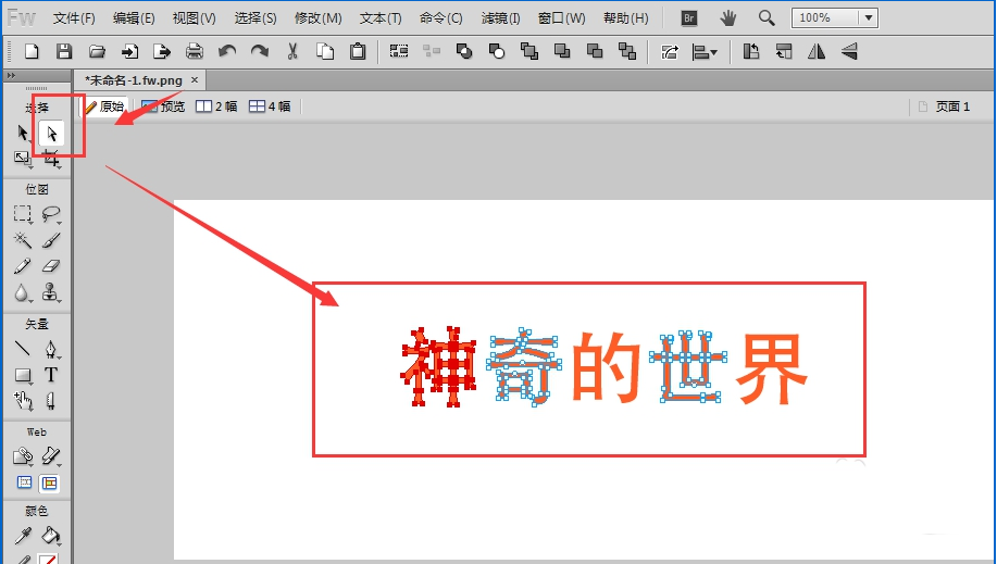 我来说说如何在Fireworks中将文字转曲