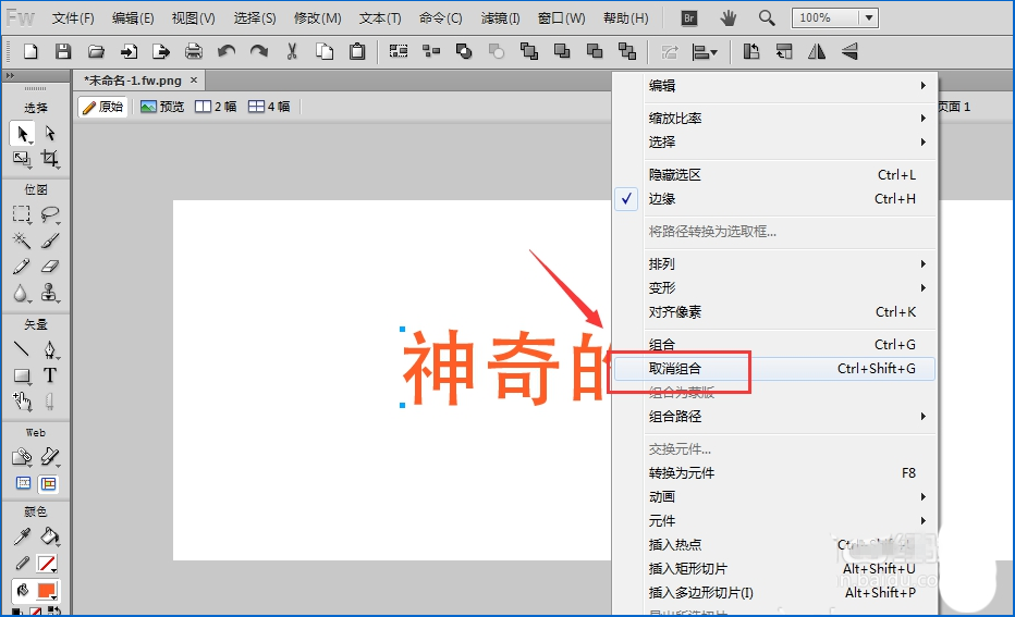 我来说说如何在Fireworks中将文字转曲