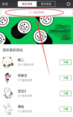 我来说说微信如何添加GIF小黄鸭表情