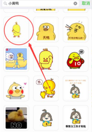 我来说说微信如何添加GIF小黄鸭表情