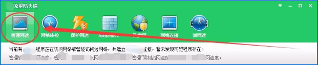 我来说说如何用360安全卫士查看局域网中的计算机使用的流量