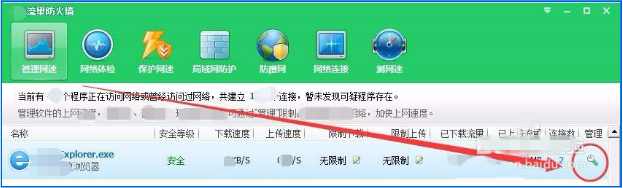 我来说说如何用360安全卫士查看局域网中的计算机使用的流量