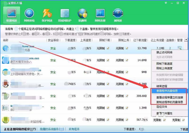 我来说说如何用360安全卫士查看局域网中的计算机使用的流量