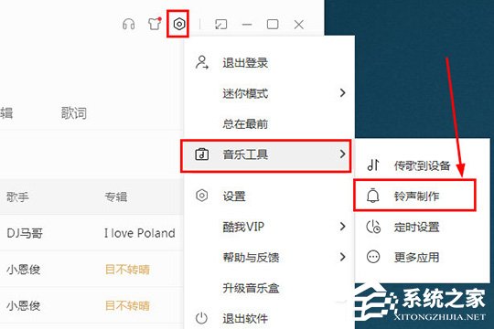 我来说说酷我音乐如何剪辑歌曲