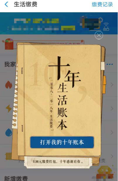 我来说说如何领取和使用支付宝0.88元缴费红包