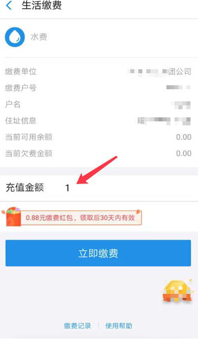 我来说说如何领取和使用支付宝0.88元缴费红包