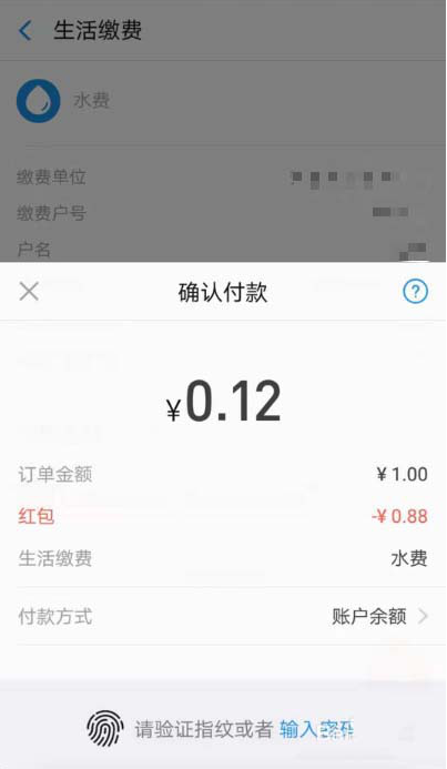我来说说如何领取和使用支付宝0.88元缴费红包
