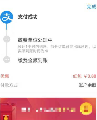 我来说说如何领取和使用支付宝0.88元缴费红包