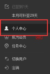 我来说说pptv会员如何取消自动续费