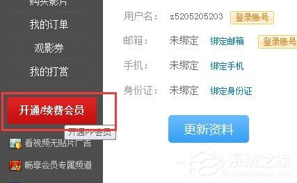 我来说说pptv会员如何取消自动续费