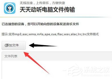 我来说说天天动听如何导入本地歌曲