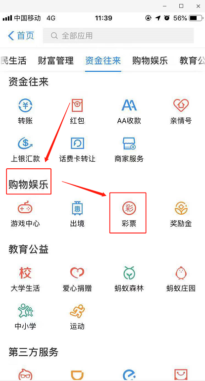 我来说说支付宝彩票签到的详细步骤