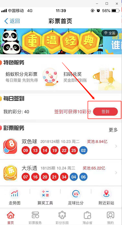 我来说说支付宝彩票签到的详细步骤