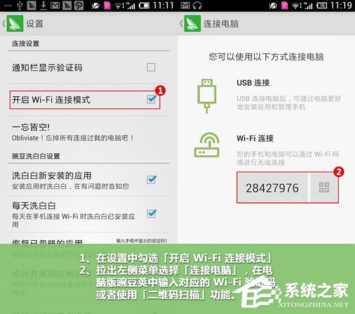 我来说说豌豆荚怎么利用WiFi连接手机
