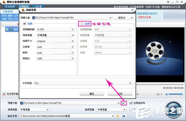 我来说说狸窝全能视频转换器如何消音
