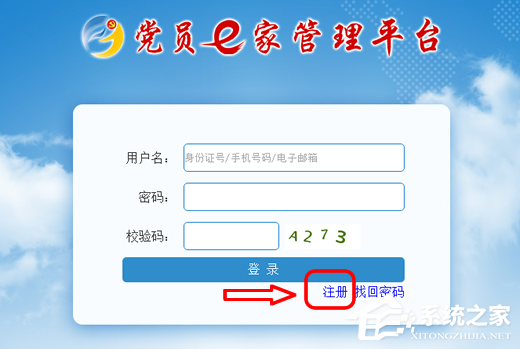 我来说说党员e家如何注册（党员e家注册入口）