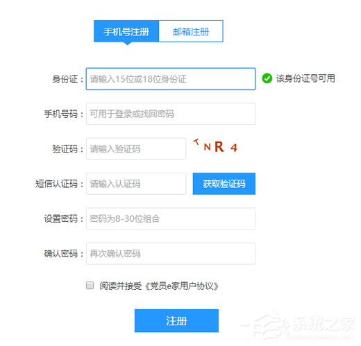 我来说说党员e家如何注册（党员e家注册入口）