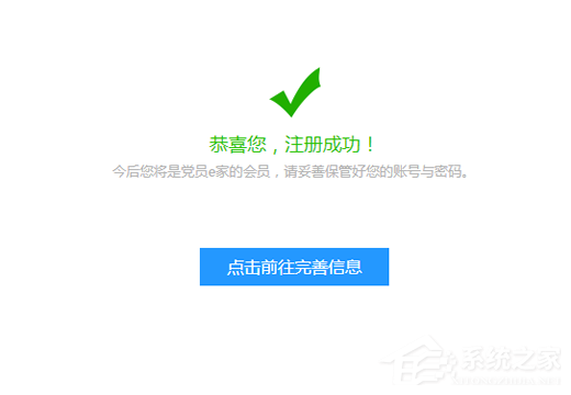 我来说说党员e家如何注册（党员e家注册入口）