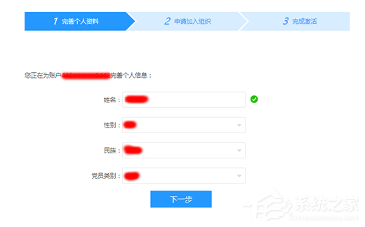 我来说说党员e家如何注册（党员e家注册入口）