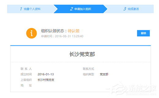 我来说说党员e家如何注册（党员e家注册入口）
