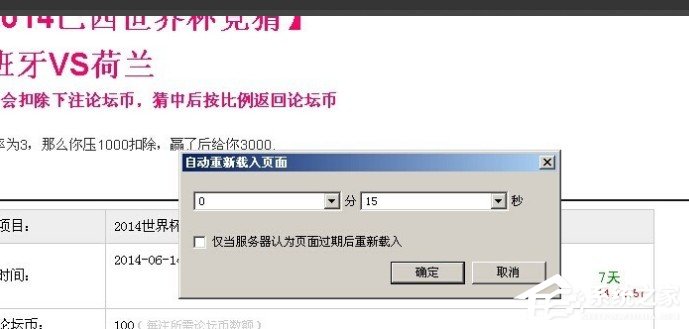 我来说说opera浏览器怎样设置自动刷新