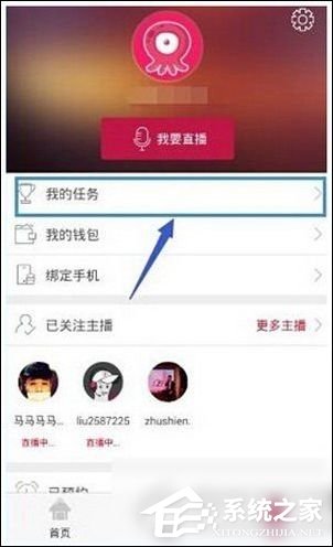 我来说说章鱼tv怎么赚章鱼币