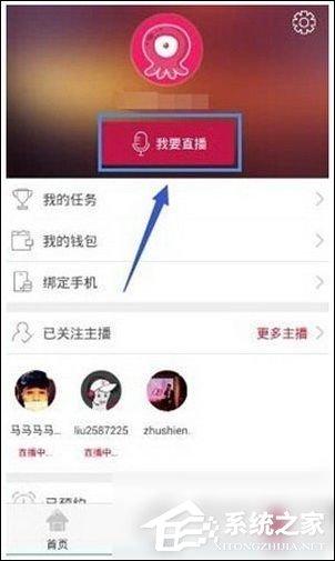 我来说说章鱼tv怎么赚章鱼币