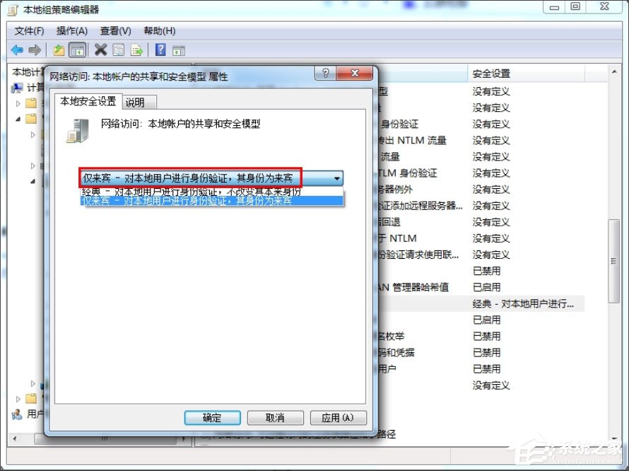 Win7提示“无法访问您可能没有权限使用网络资源”如何解决?