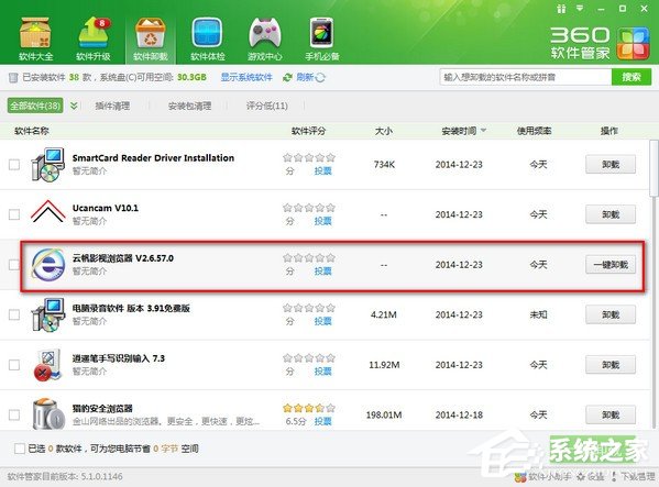 我来说说云帆影视浏览器怎么卸载