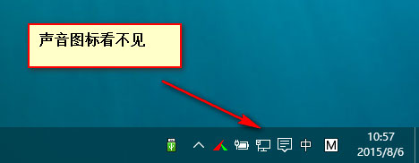 Win10系统音量控制不见了怎么办?Win10系统音量控制不见了解决方法