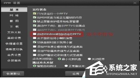 我来说说PPTV网络电视怎么关闭后台自动联网程序