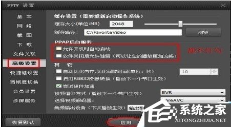 我来说说PPTV网络电视怎么关闭后台自动联网程序