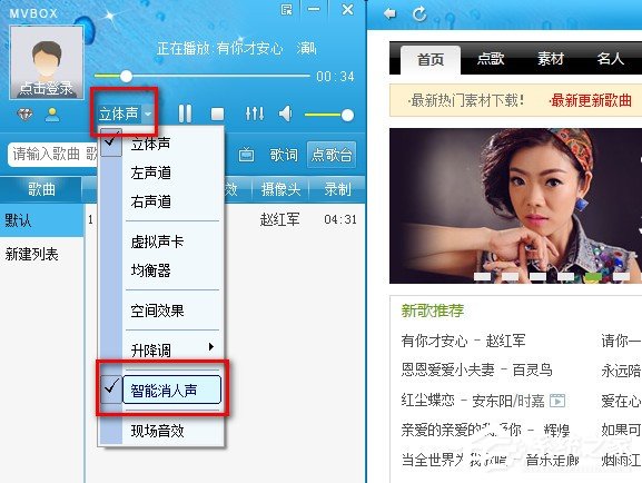 我来说说mvbox如何去掉原唱