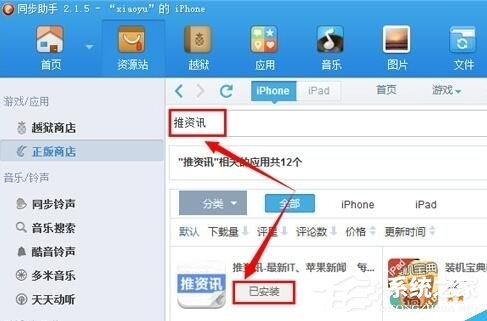 我来说说同步助手怎样修复闪退