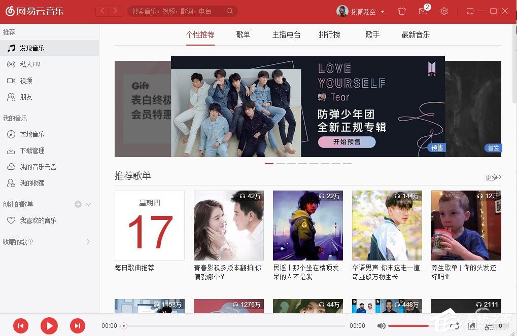 我来说说网易云音乐如何自己创建歌单
