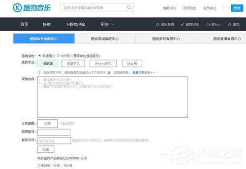 我来说说酷狗音乐如何联系人工客服
