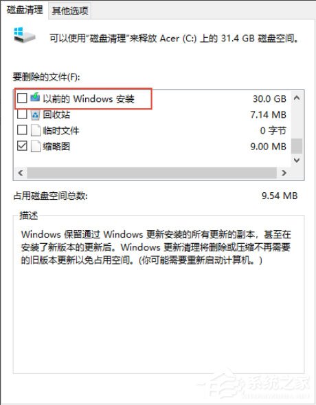 我来说说Win10系统Windows.old怎么删除