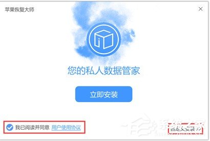 我来说说苹果恢复大师怎么安装