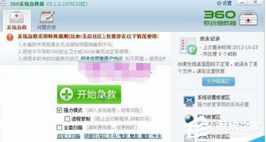 我来说说360系统急救箱桌面图标无法修改删除怎么办