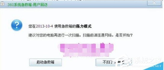 我来说说360系统急救箱桌面图标无法修改删除怎么办